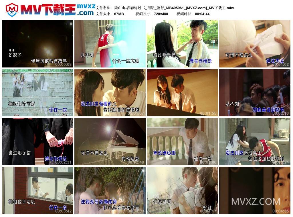 梁山山-青春悔过书_国语_流行_MB405061